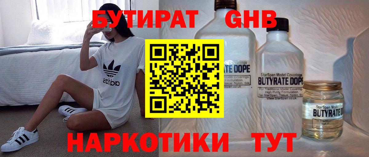 Бутират вода Лангепас