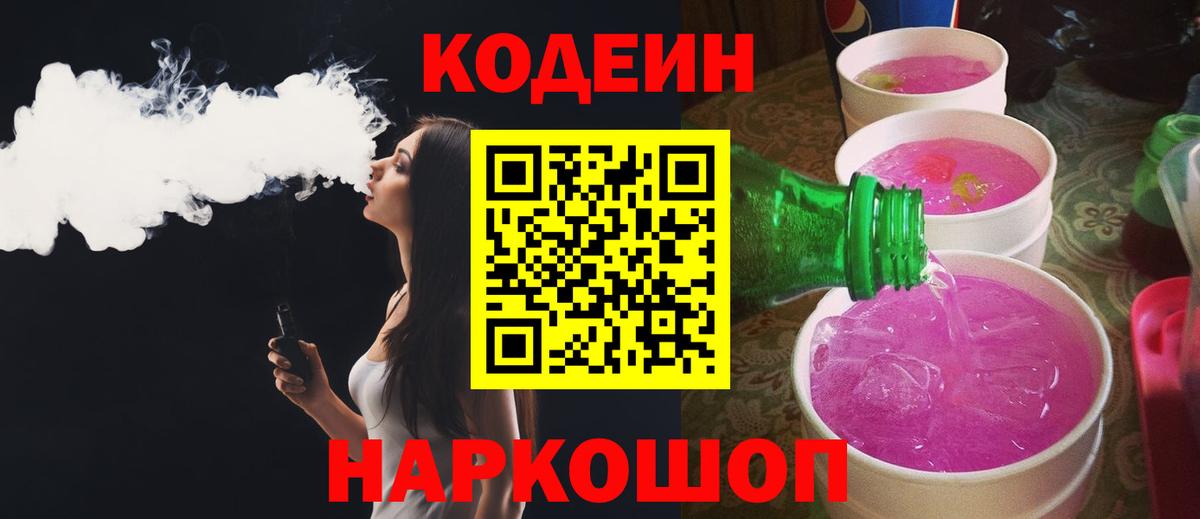 Лангепас  Codein Purple Drank  Кодеиновый сироп Lean напиток Lean (лин)  Вход с VPN 