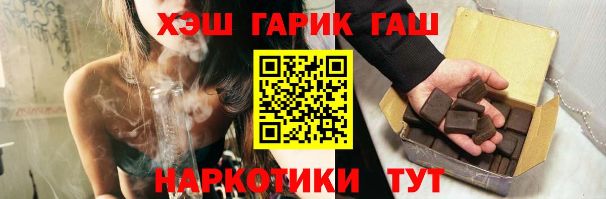 ГАШ убойный  Вход с VPN  ГАШ гашик  Лангепас 