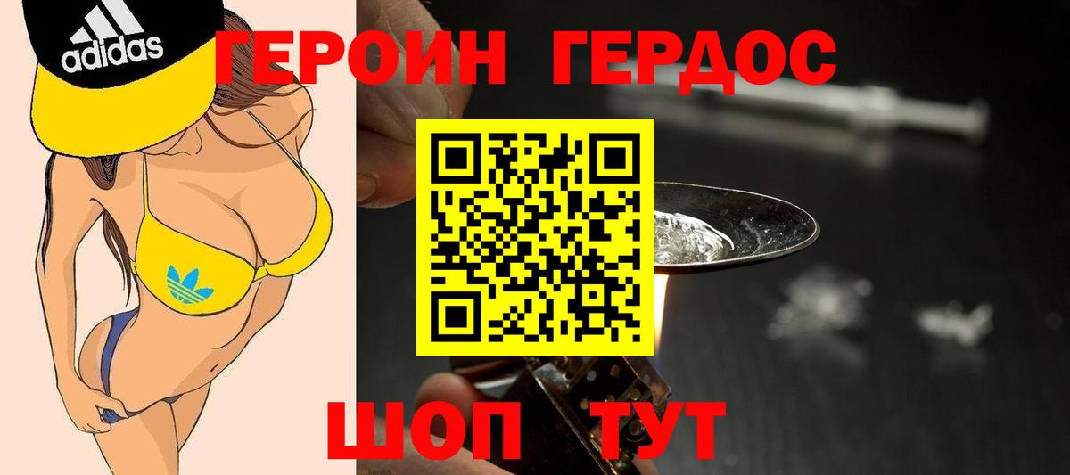 Героин белый Лангепас
