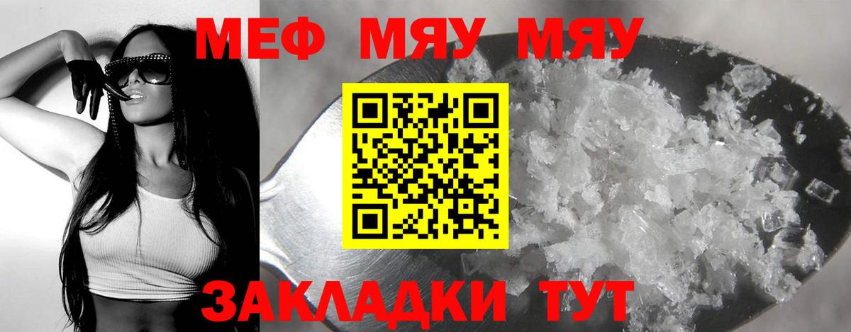 Мефедрон  Меф VHQ  МЯУ-МЯУ mephedrone  Вход с VPN  Мефедрон  Лангепас 